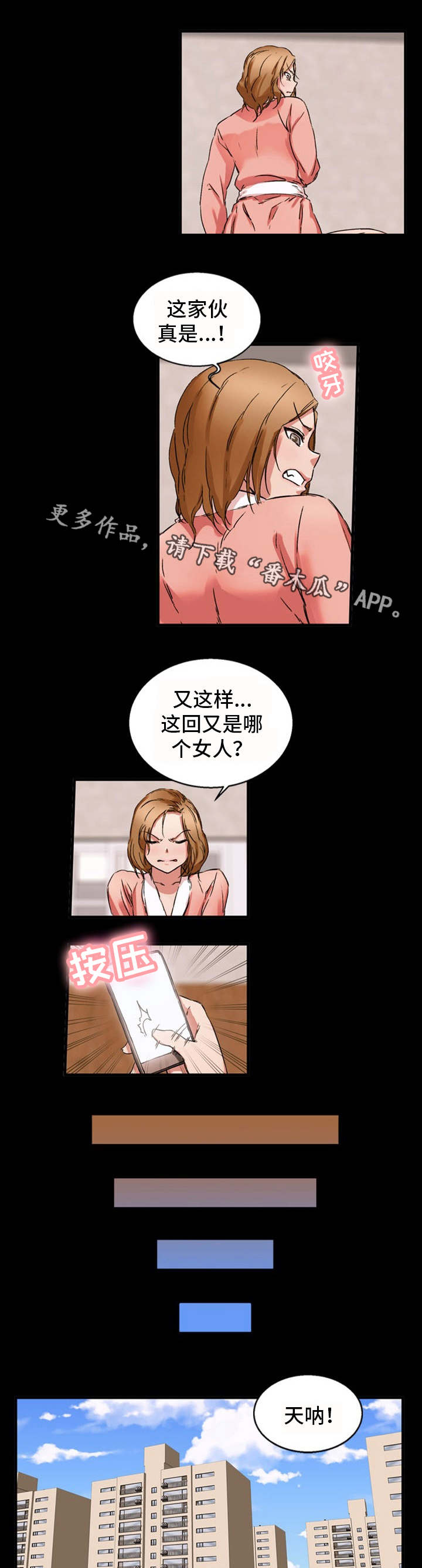 审判者电视剧在线观看漫画,第35章：狐狸精1图