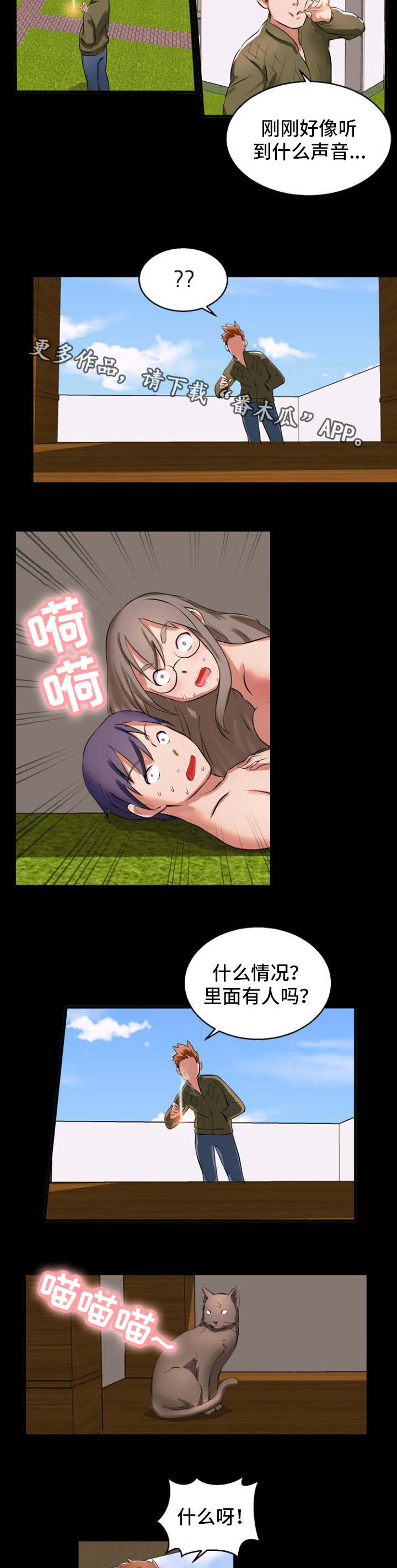 审判者们献出了自己的灵魂漫画,第22章：刺激2图