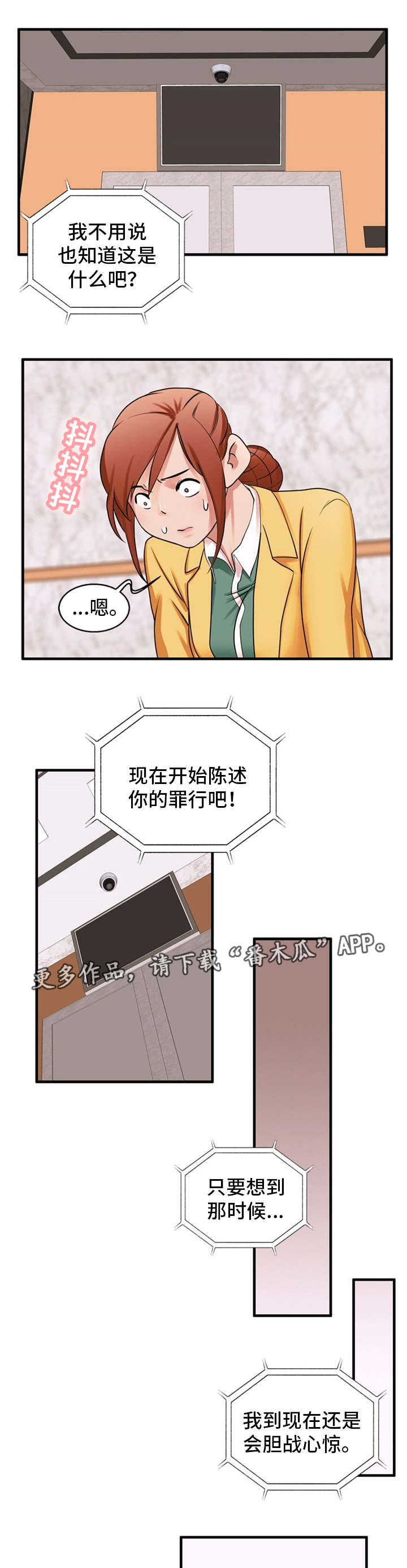 审判20分钟就被枪决的总统漫画,第43章：罪行陈述1图