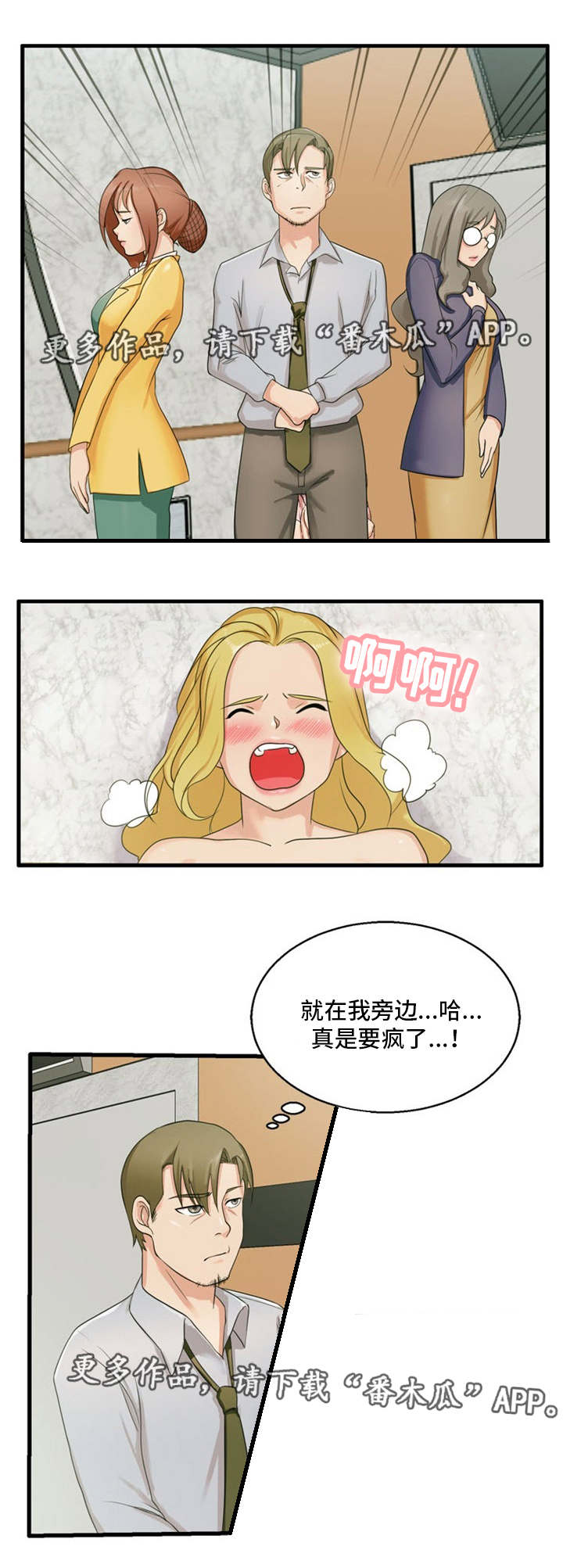 审判者们漫画,第15章：我来帮你1图