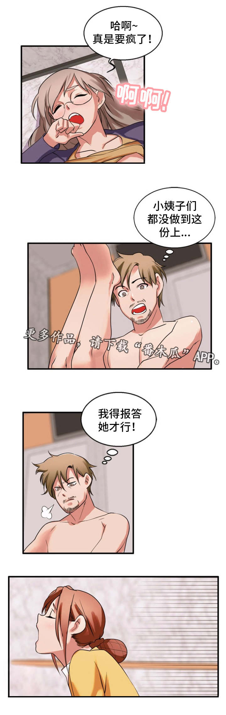 审判者第一部漫画,第42章：不公平2图