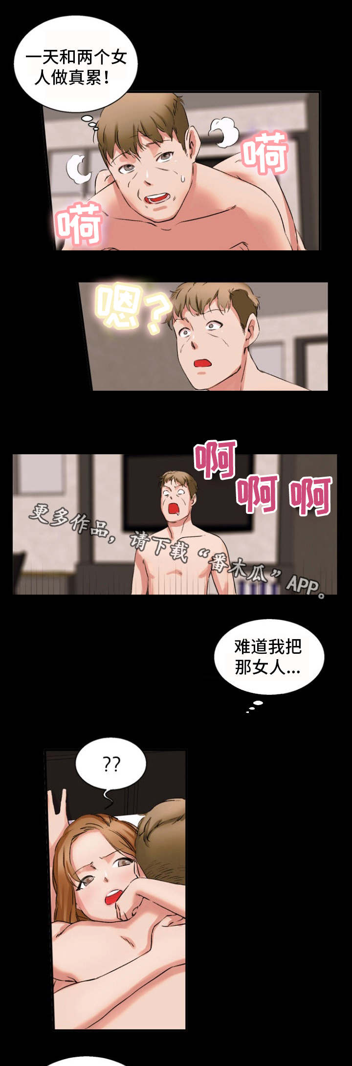 审判者电视剧全集免费观看李幼斌漫画,第34章：婚外情2图