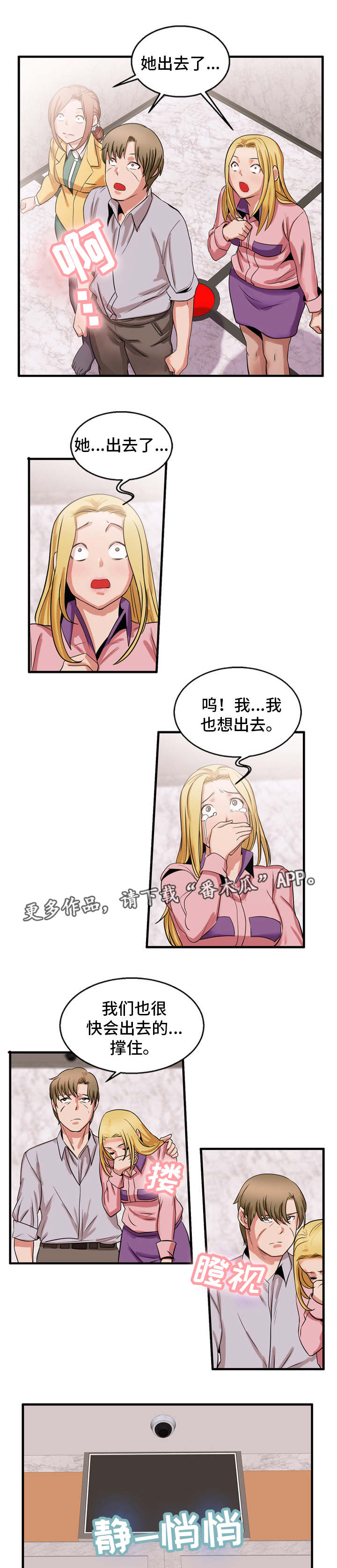 审判者当事人漫画,第59章：离开的方法1图