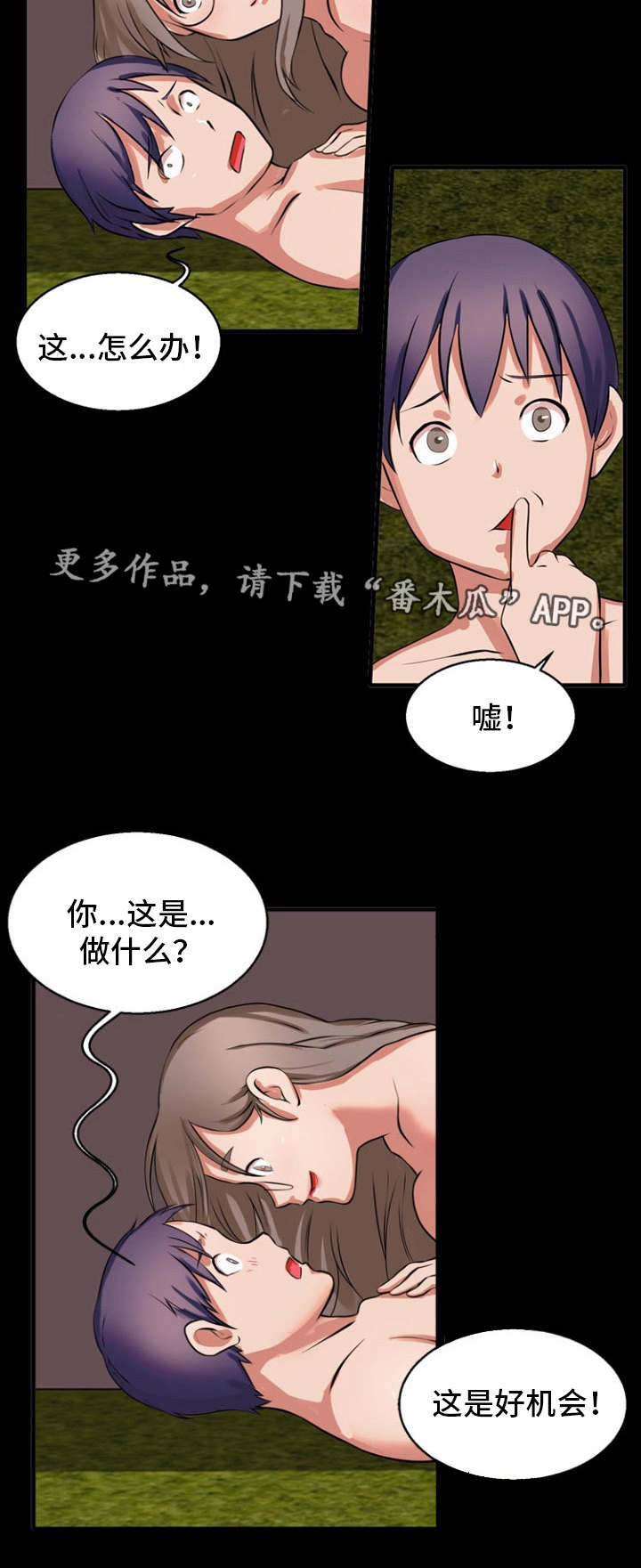 审判者们漫画,第22章：刺激2图