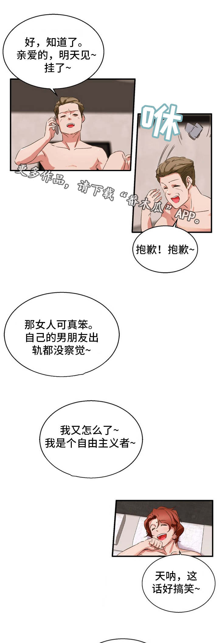 网剧审判者漫画,第32章：视频1图