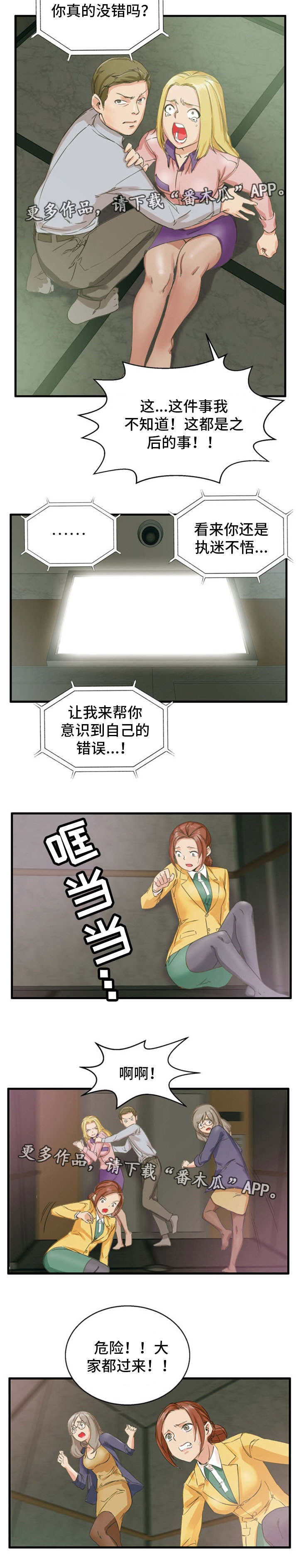 审判者加审判者漫画,第4章：认识错误1图