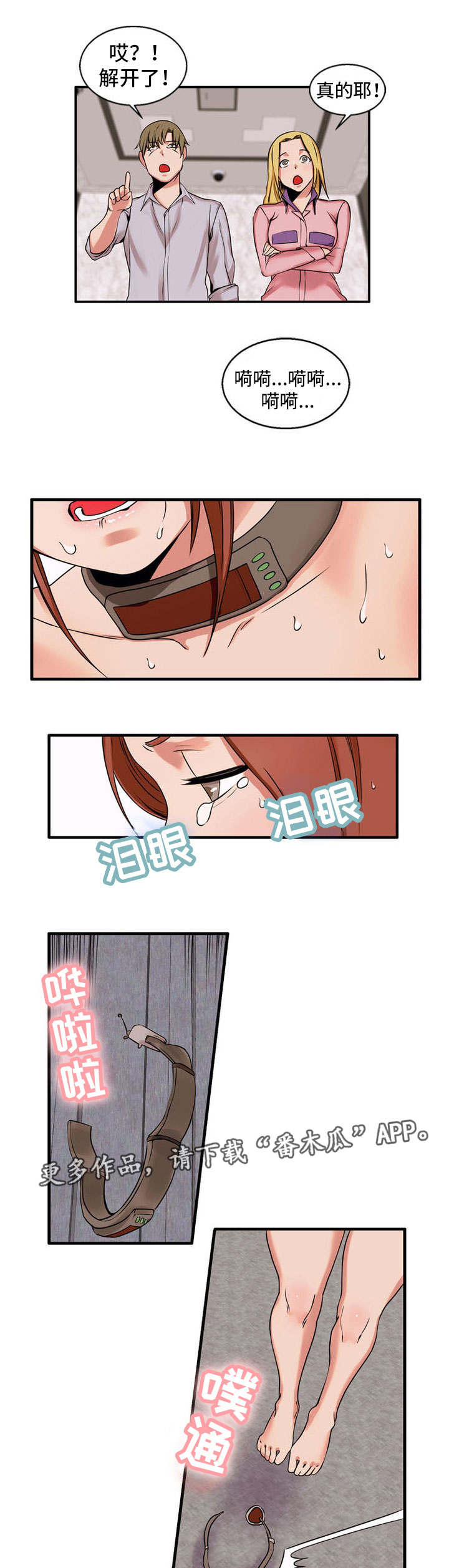 审判者们漫画,第61章：道歉1图