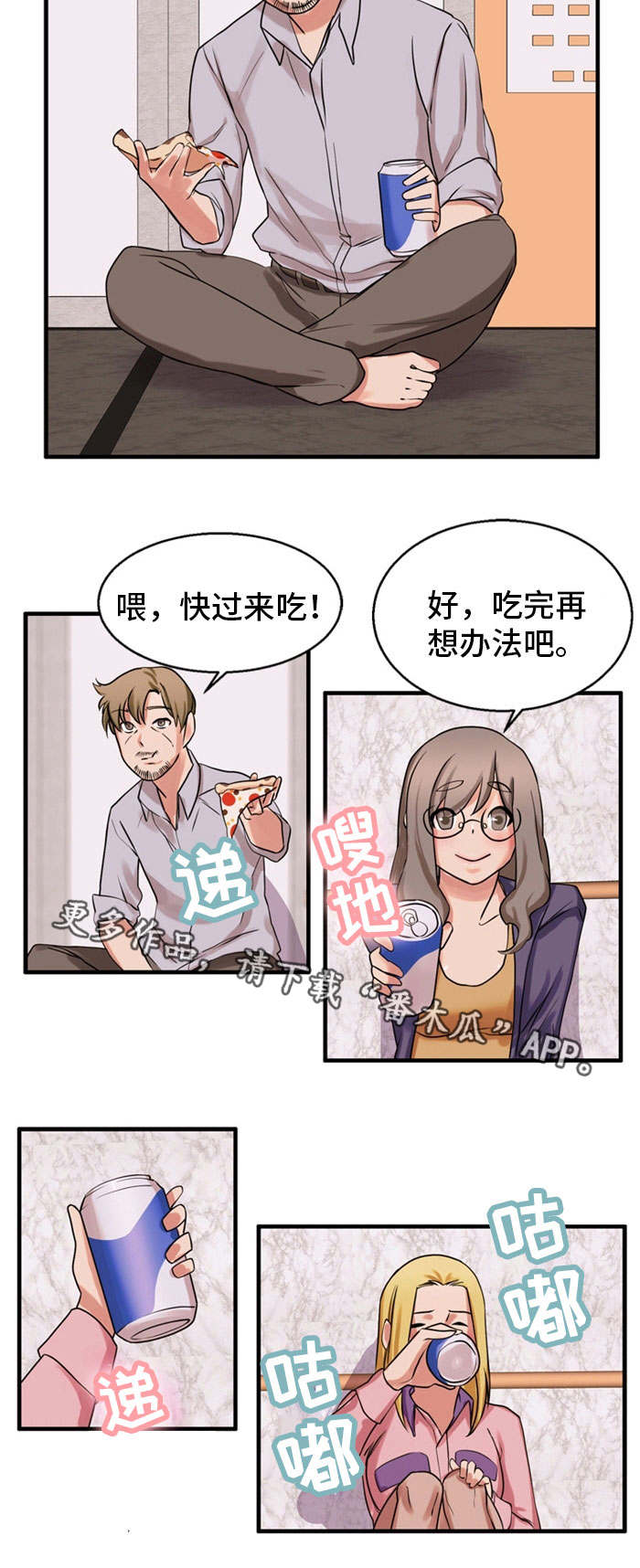 审判者月电脑壁纸漫画,第51章：私人恩怨1图