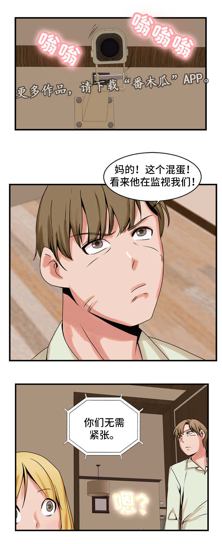 审判者2012漫画,第64章：蜜月2图