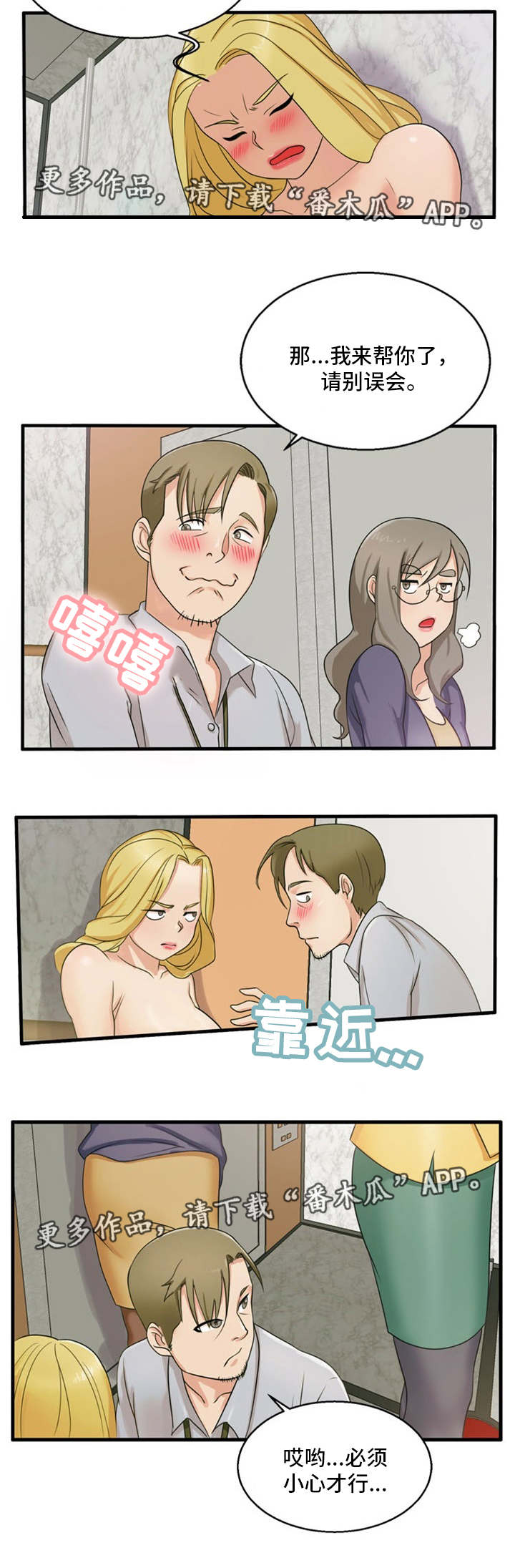 审判者叫什么漫画,第15章：我来帮你1图