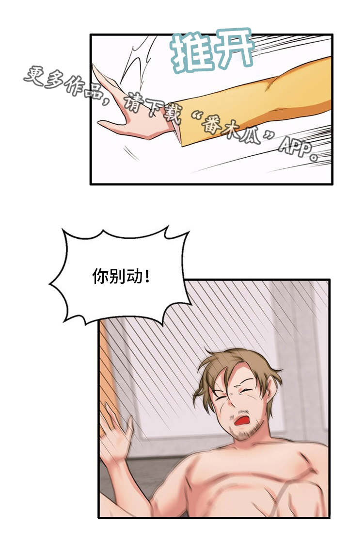 审判者第一部漫画,第42章：不公平2图