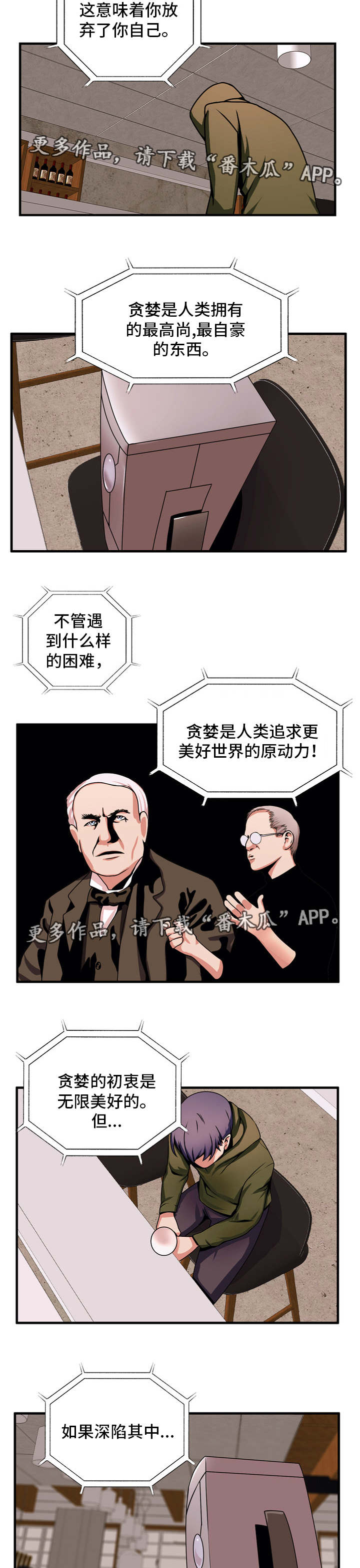 审判者电视剧在线观看漫画,第73章：贪婪1图