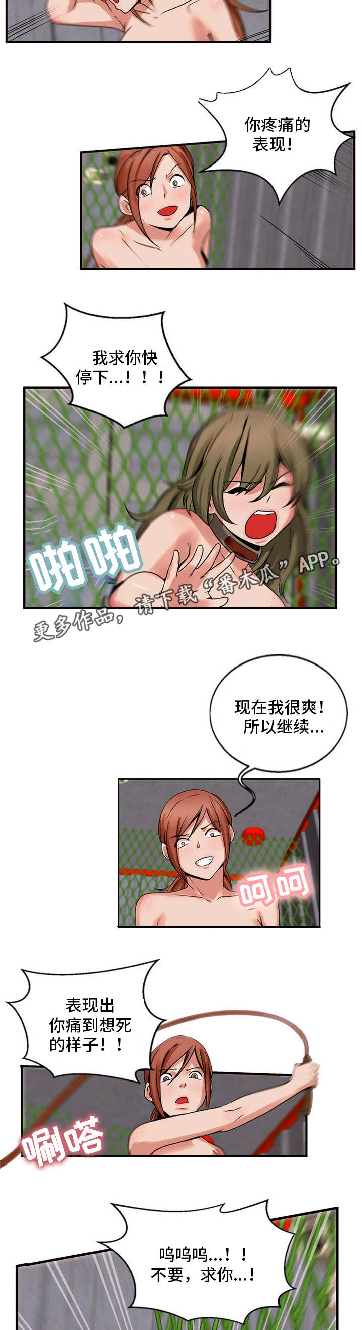 审判者猹喵改名成什么了漫画,第61章：道歉2图