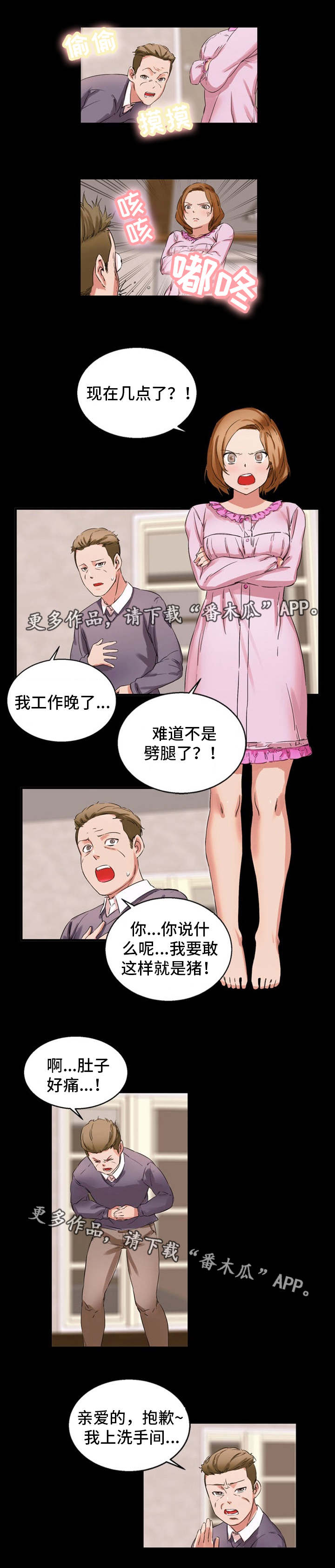 审判者2终结者漫画,第34章：婚外情2图