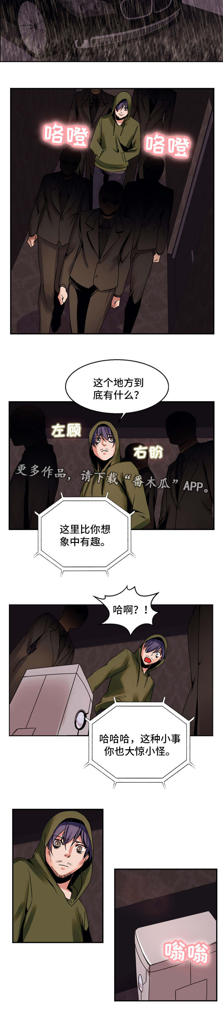 审判者电视剧全集在线观看国语漫画,第69章：接受提议2图