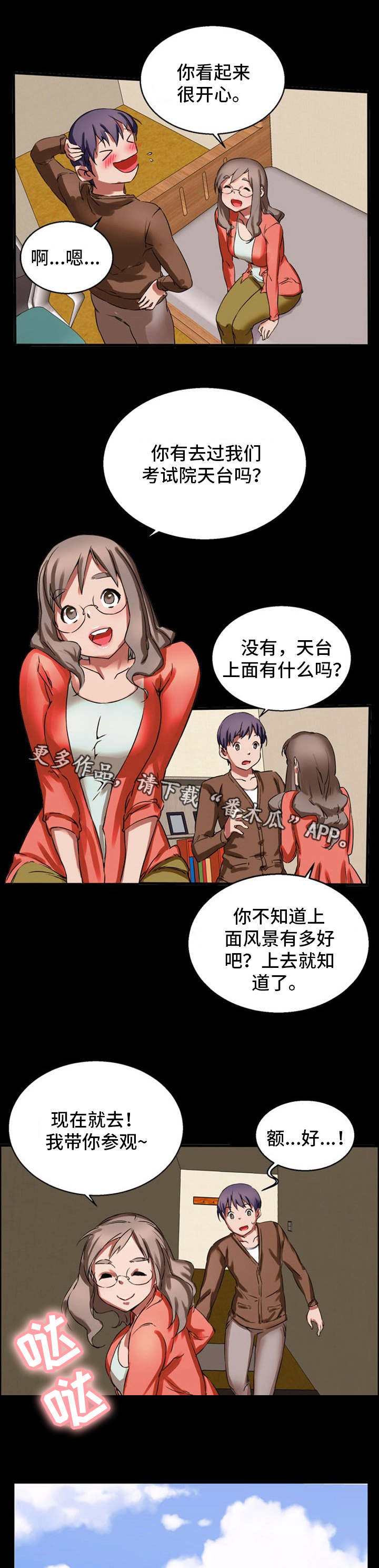 审判者们谁厉害漫画,第20章：天台2图