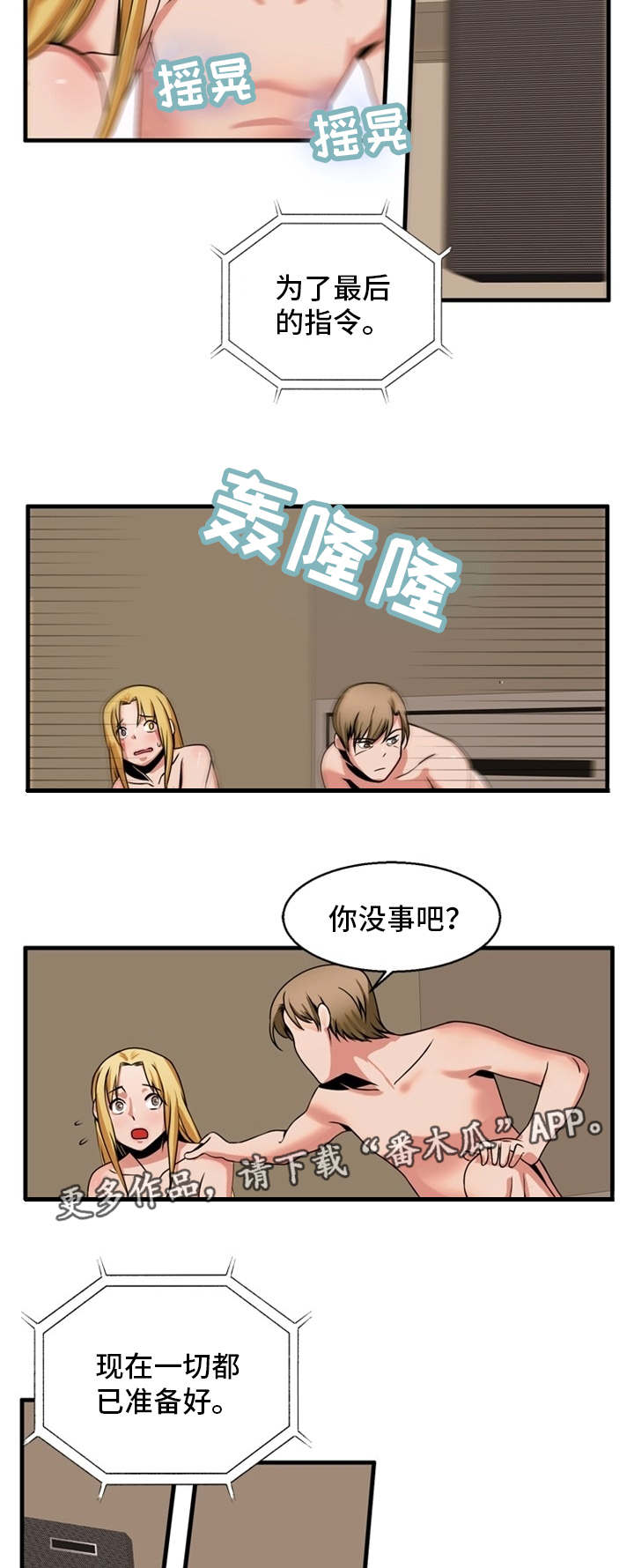 审判者sense漫画,第70章：最后指令1图