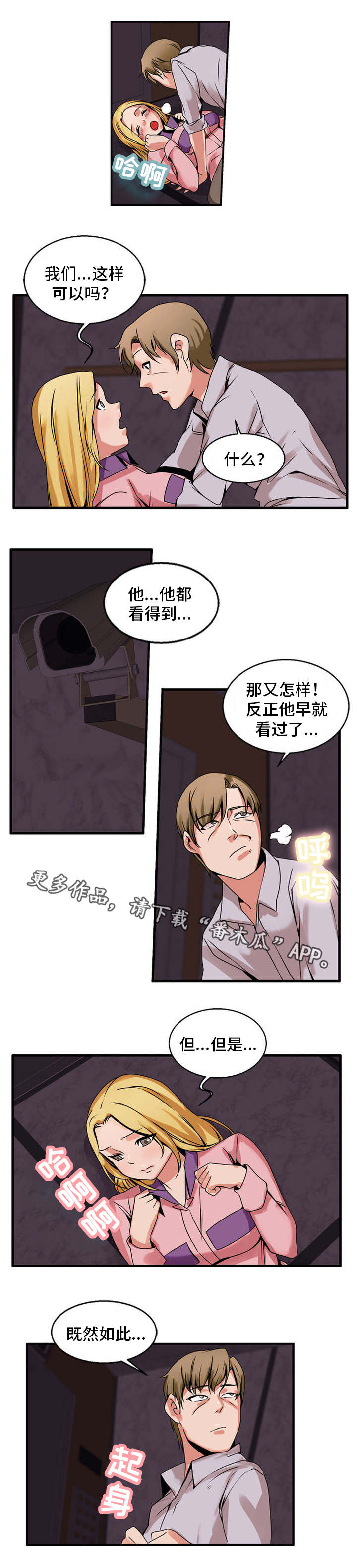 审判者 结局漫画,第62章：相依为命1图