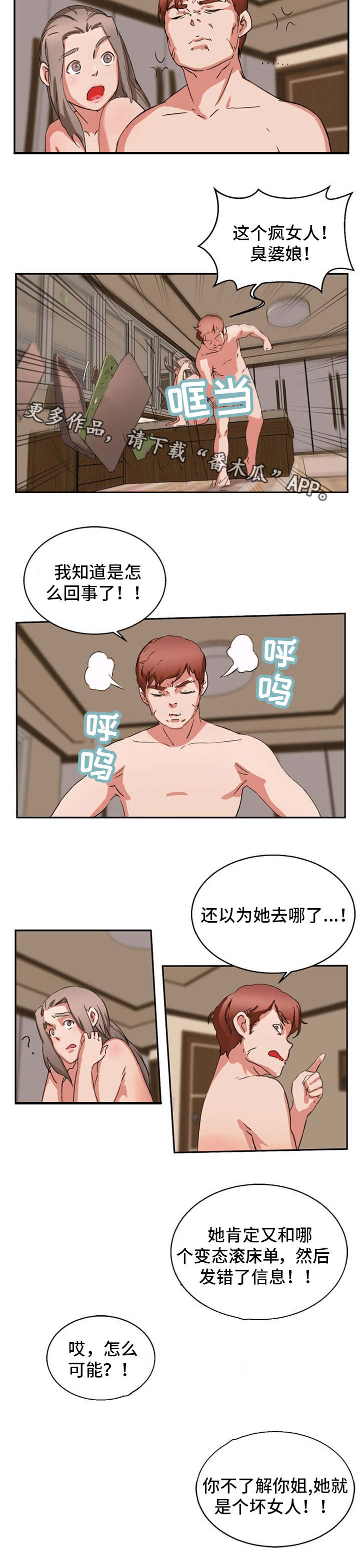 审判者电视剧全集免费观看完整版在线观看漫画,第29章：都是假的2图