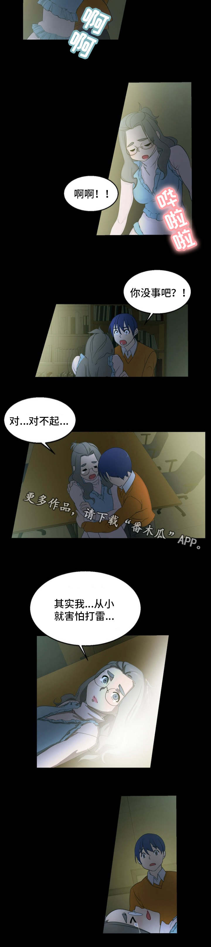 当你试图饶恕那些审判者们漫画,第17章：特殊癖好1图