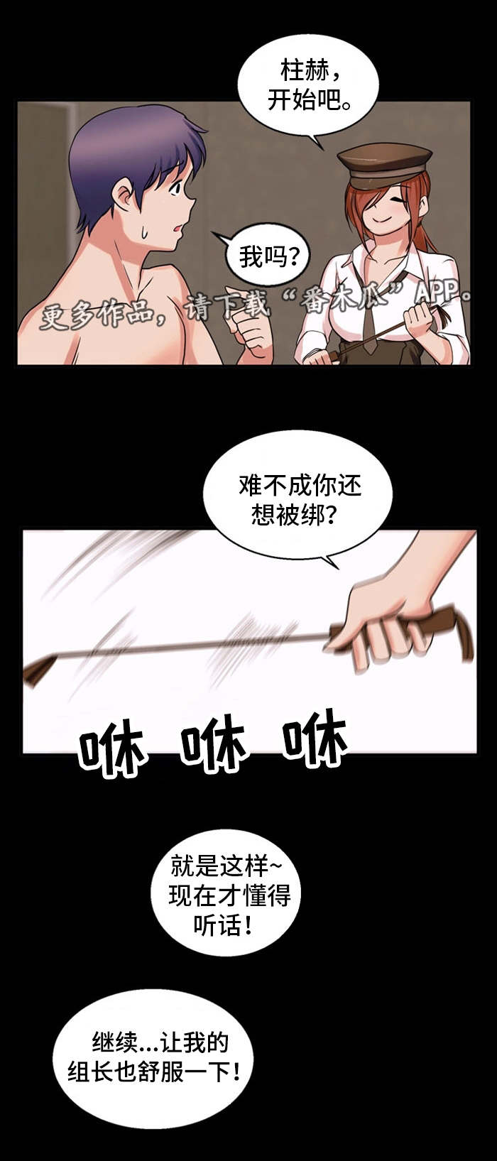 审判者攻略漫画,第50章：虐待1图