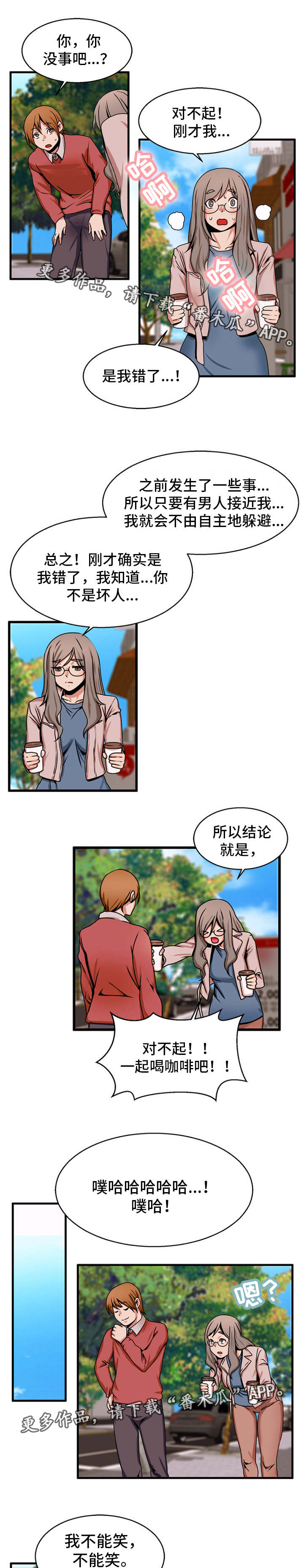 审判者与被审判者漫画,第78章：相爱着1图