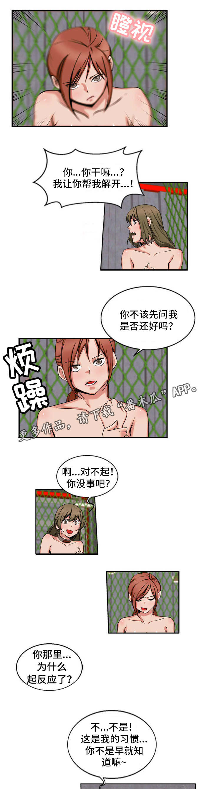 审判者猹喵改名成什么了漫画,第61章：道歉1图