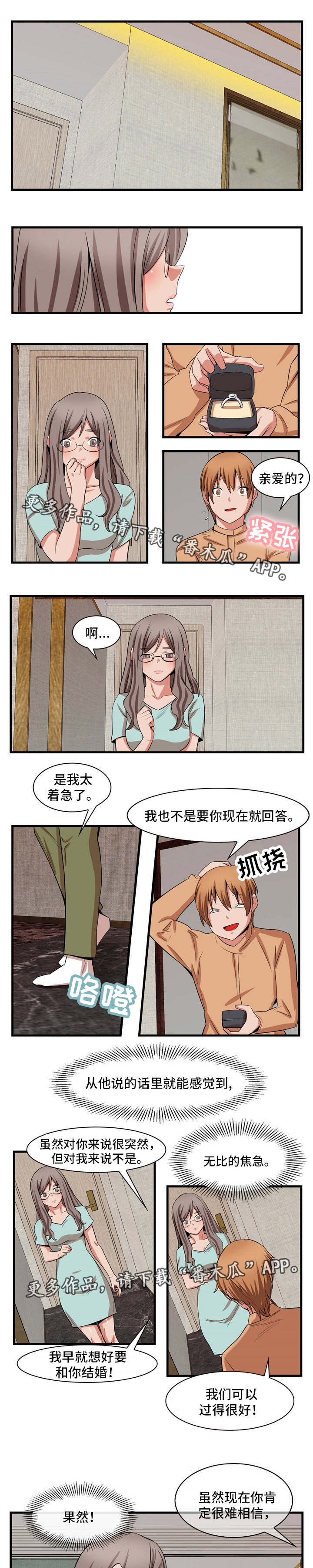 审判者们漫画,第83章：终章1图