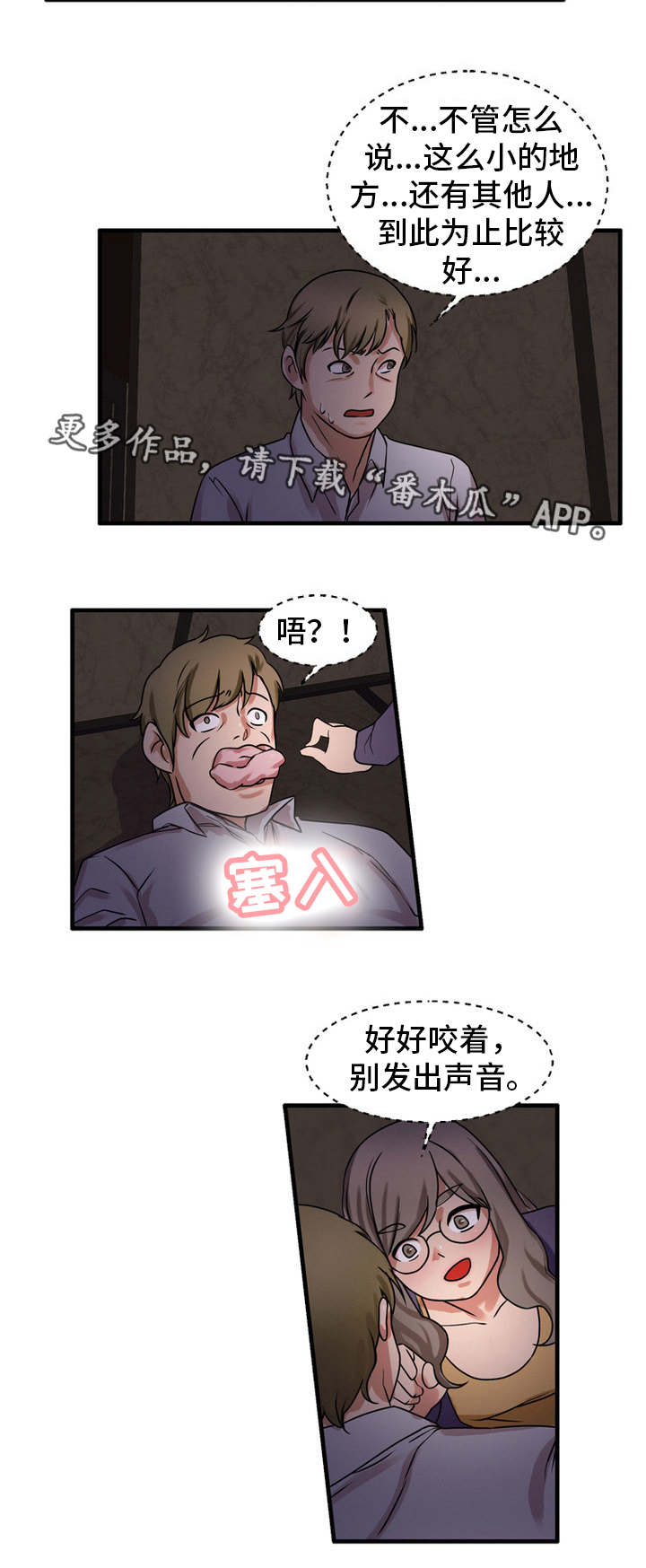 审判者猹喵改名成什么了漫画,第53章：本性难移1图