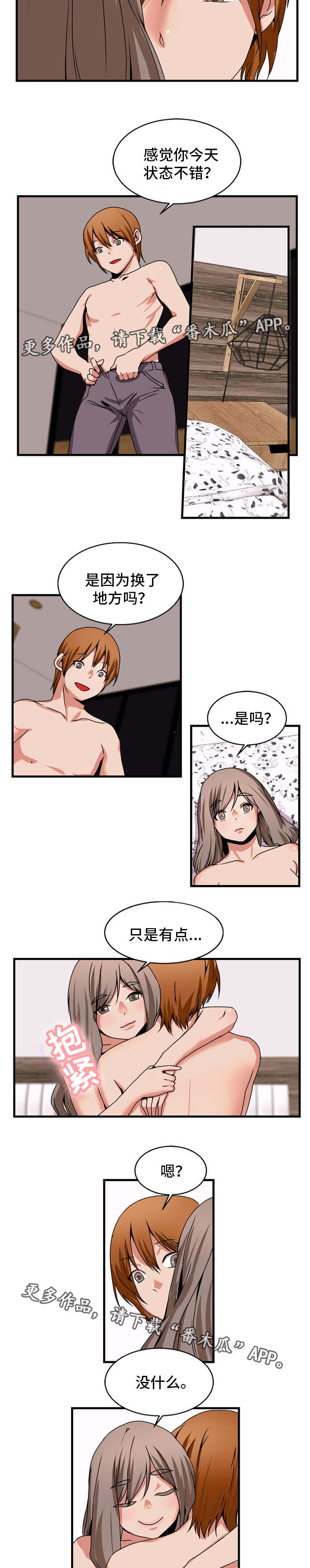 审判者月雪兔漫画,第81章：不一样2图