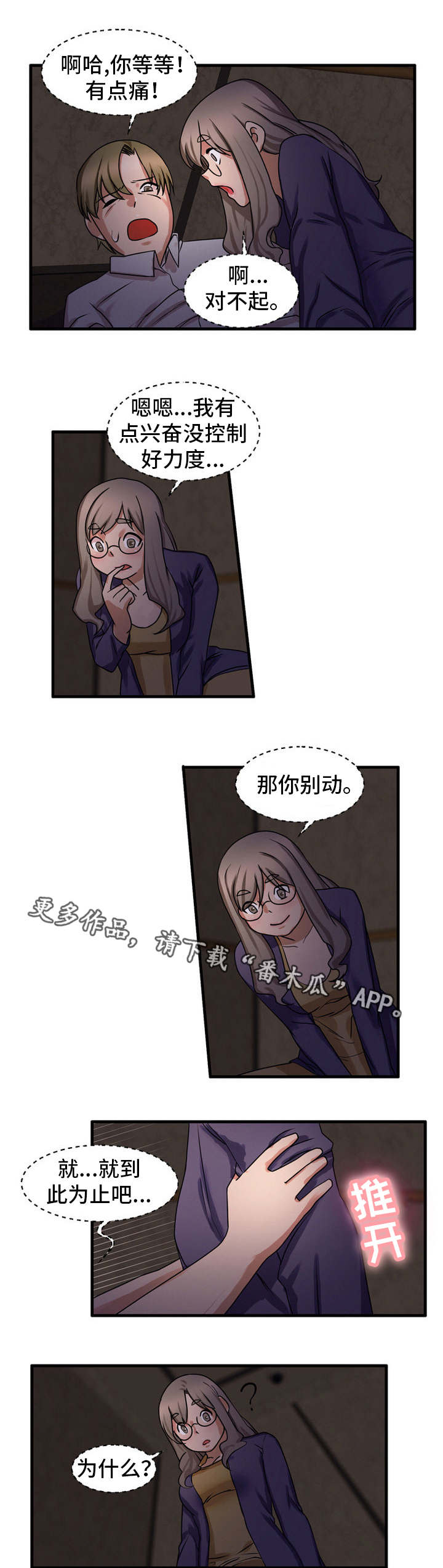 审判者怎么样漫画,第53章：本性难移2图