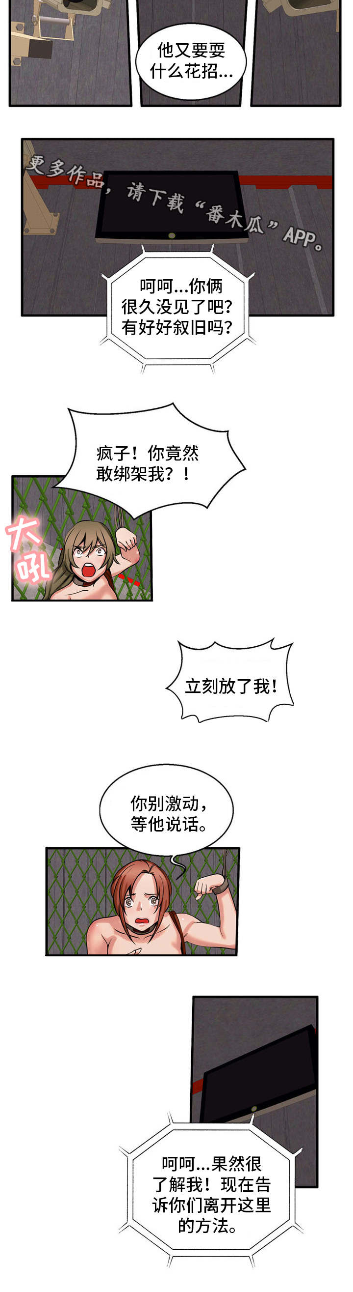 审判者所有的名字漫画,第59章：离开的方法1图