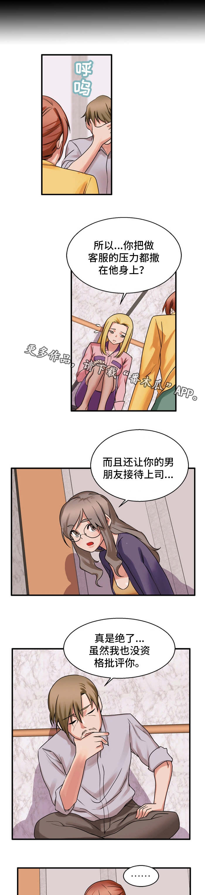 审判者怎么样漫画,第50章：虐待2图