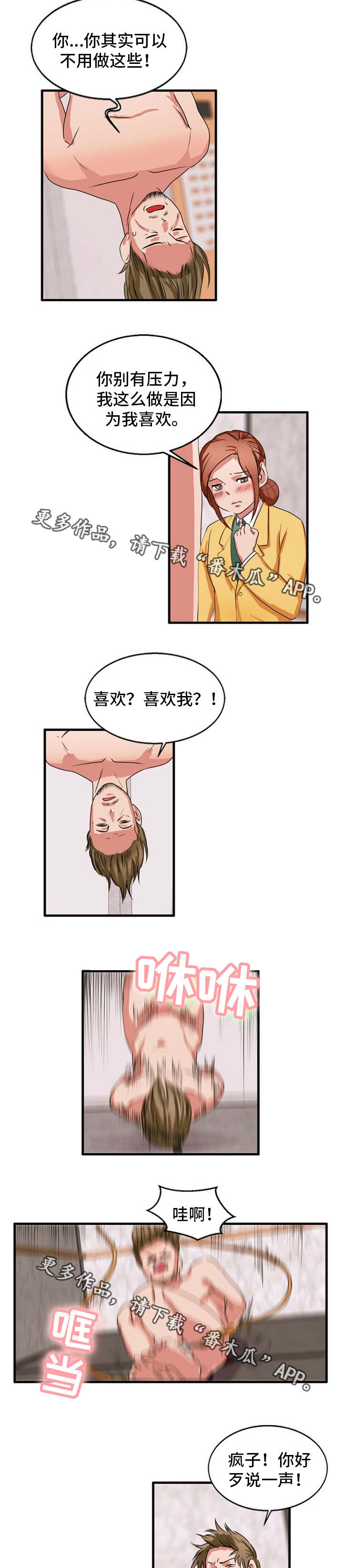 审判者2012漫画,第40章：一起做2图