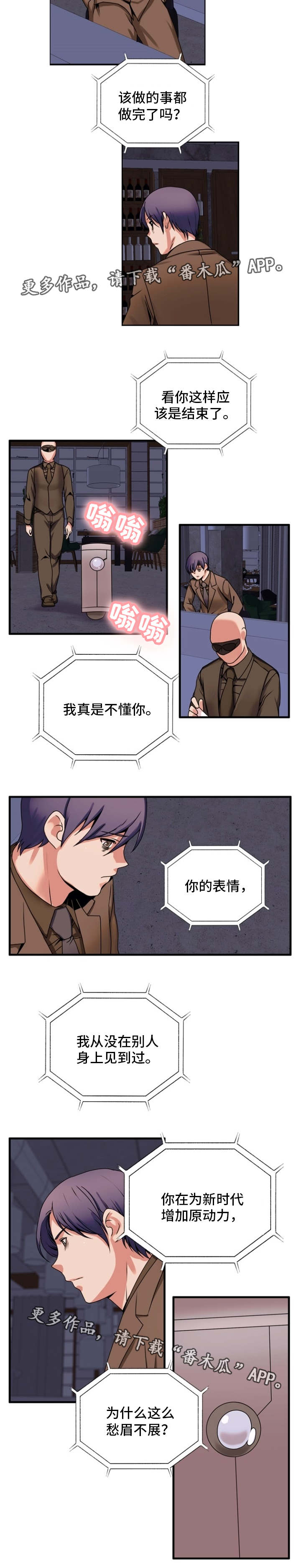 审判者月视频漫画,第74章：离开1图