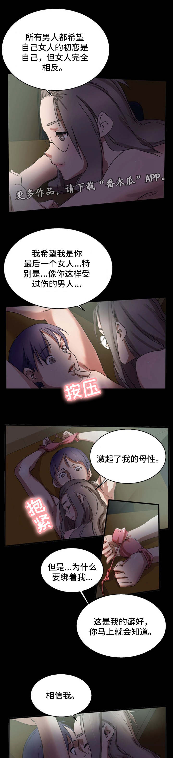 审判者语音漫画,第19章：很有魅力2图