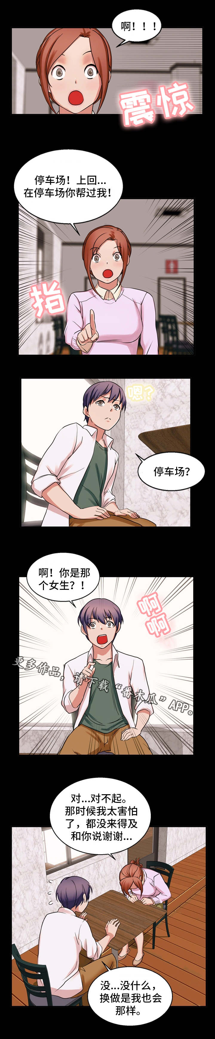 审判者漫画漫画,第45章：命中注定2图