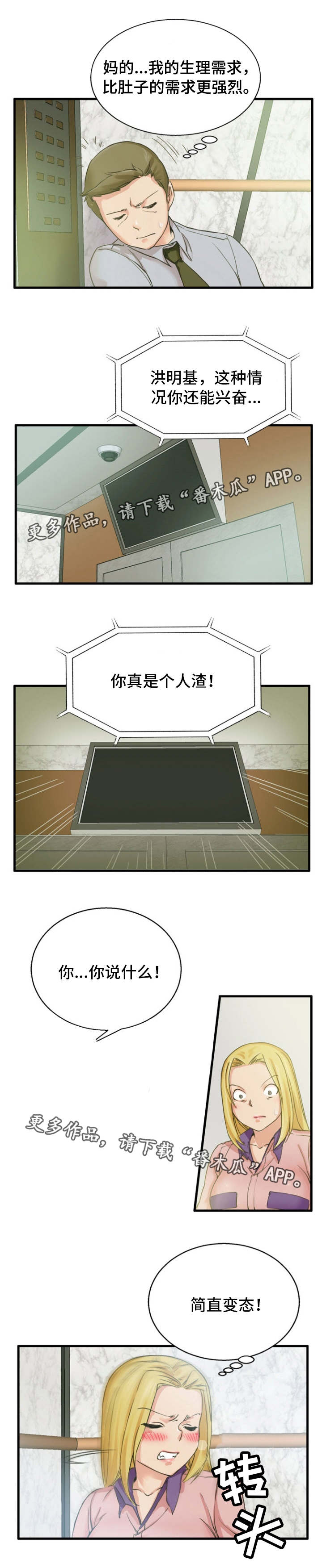 审判者系列名字漫画,第3章：开始游戏2图