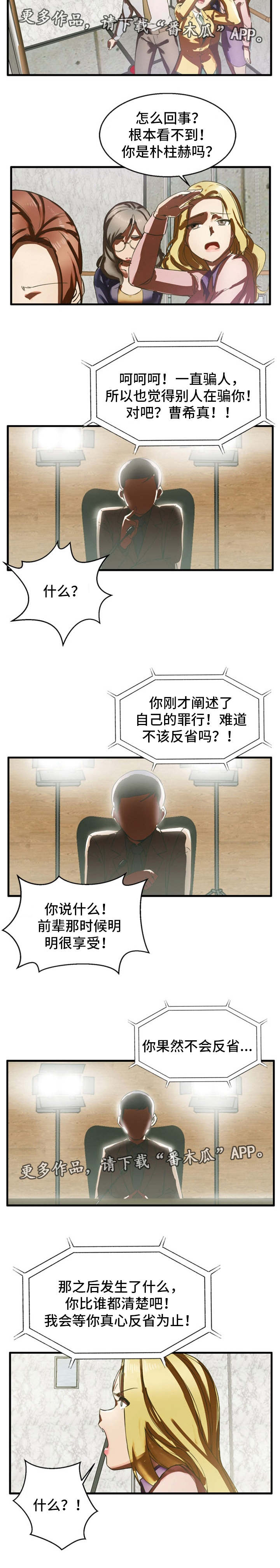 审判者都是好的吗漫画,第9章：同一个人2图