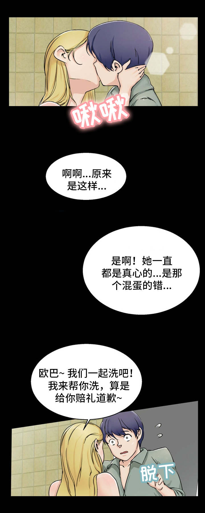 审判者一人元良笔趣阁漫画,第11章：找上门来1图