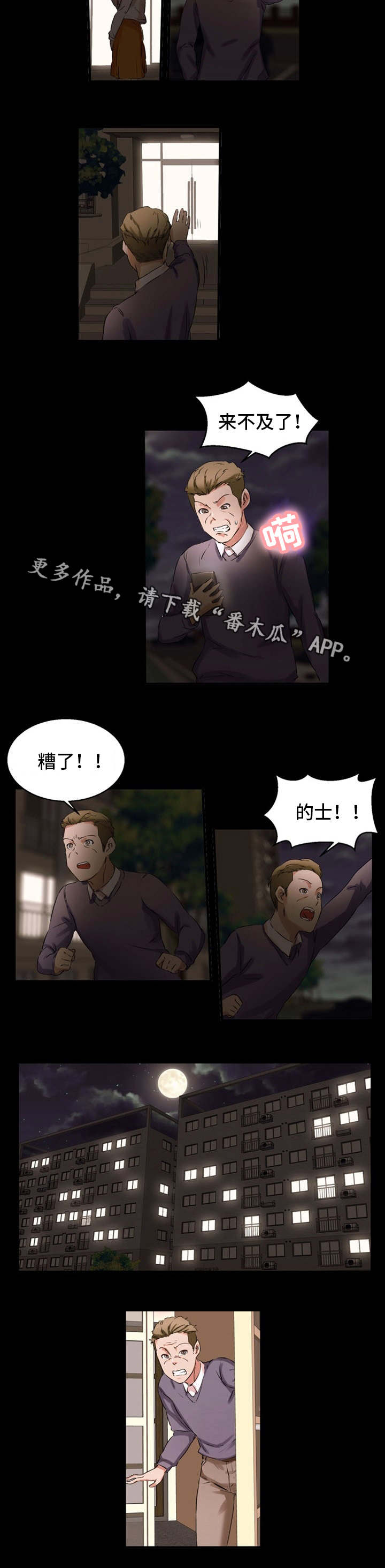 审判者2终结者漫画,第34章：婚外情1图