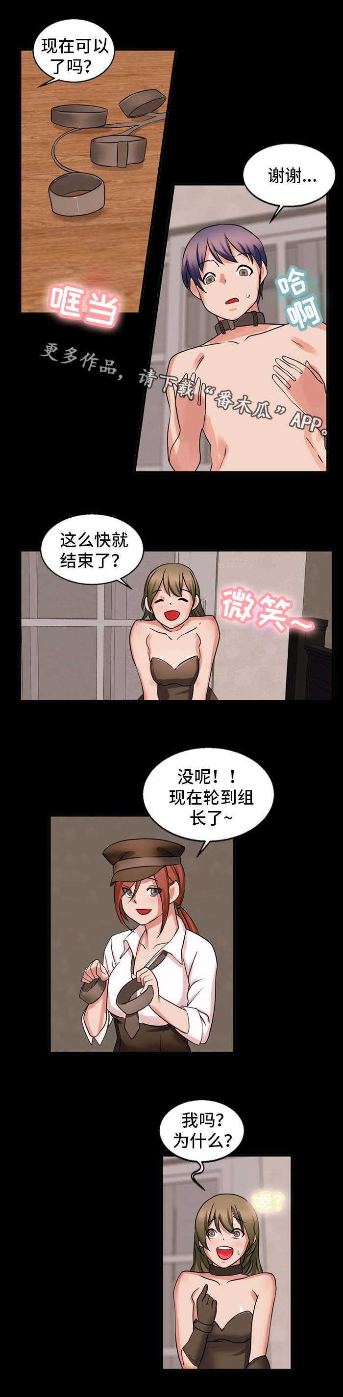 审判者们漫画,第50章：虐待2图