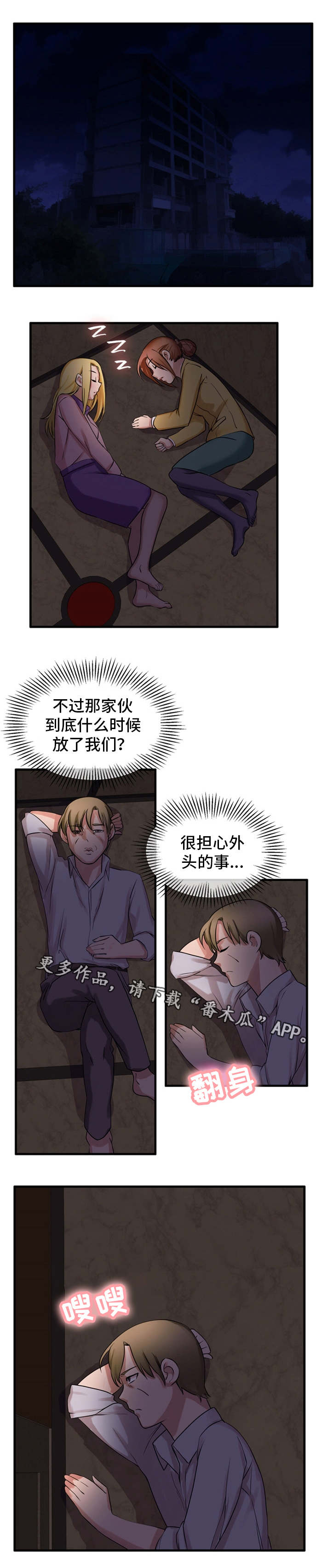 审判者们献出了自己的灵魂漫画,第52章：我来帮你1图