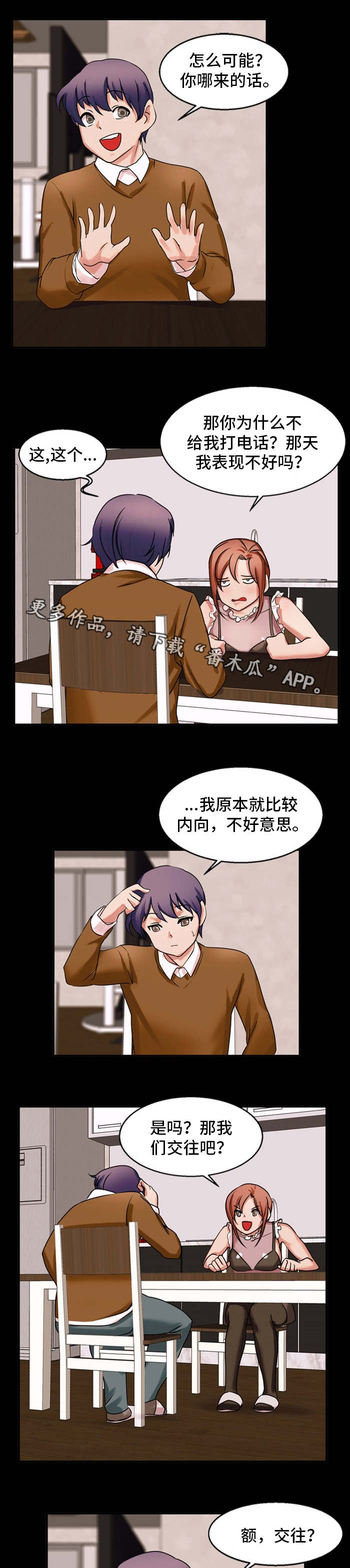 审判者们漫画,第48章：交往吧1图