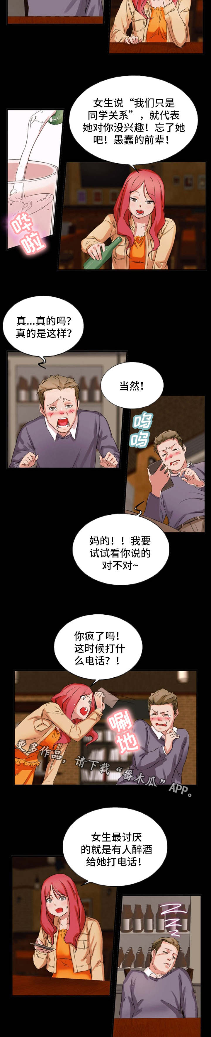 审判者百科漫画,第33章：暗恋对象1图