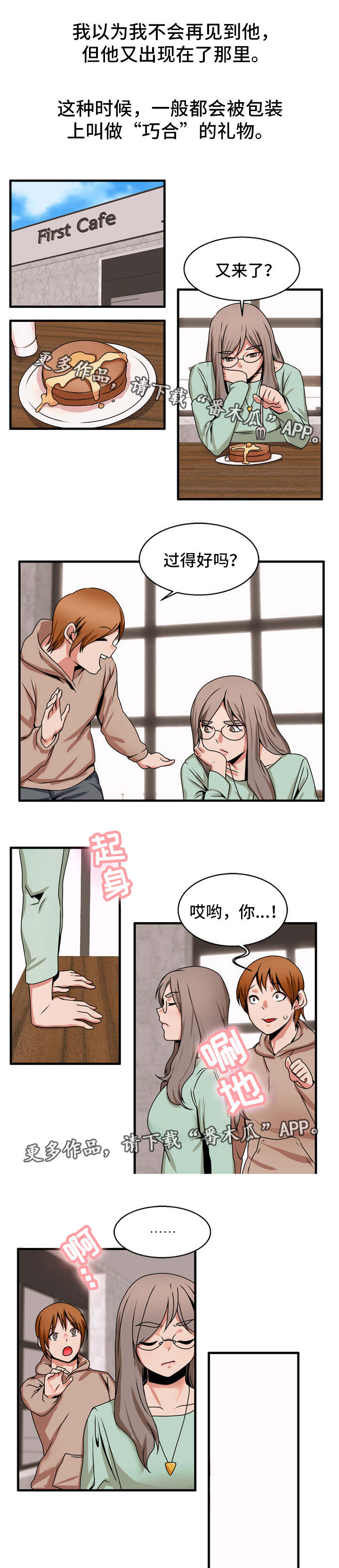 穿越火线审判者漫画,第77章：追求2图