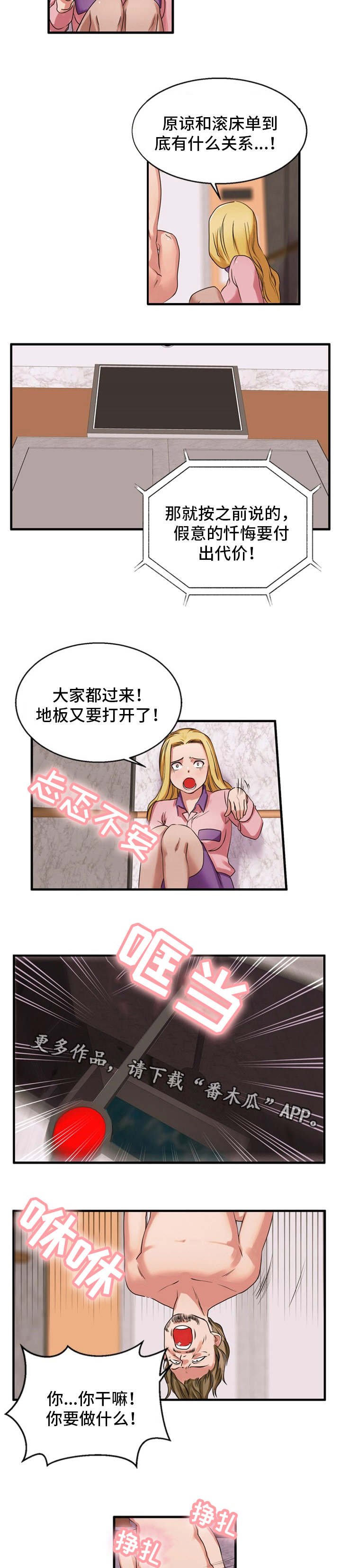 审判者攻略漫画,第38章：付出代价2图
