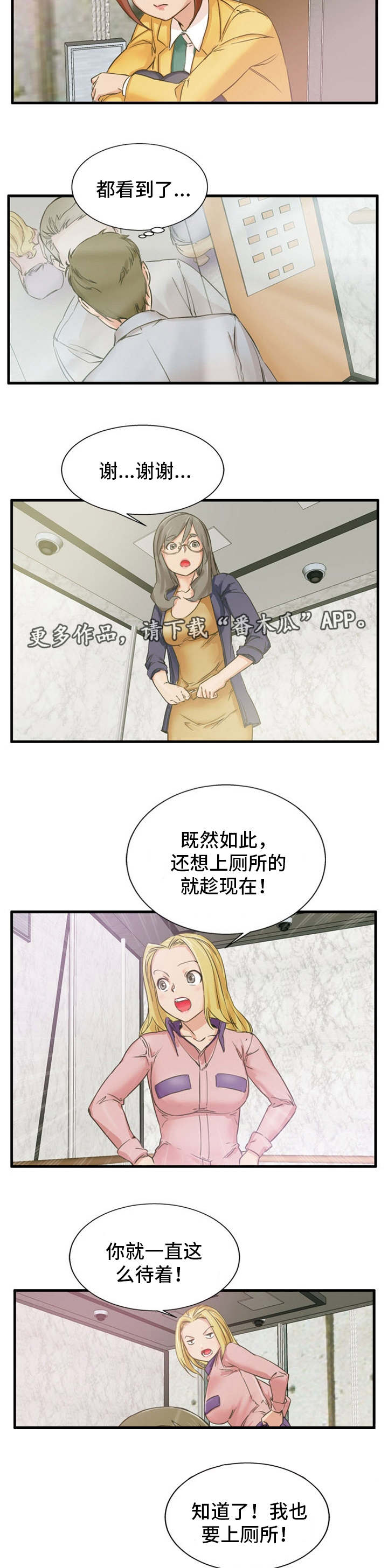 审判者们漫画,第3章：开始游戏2图