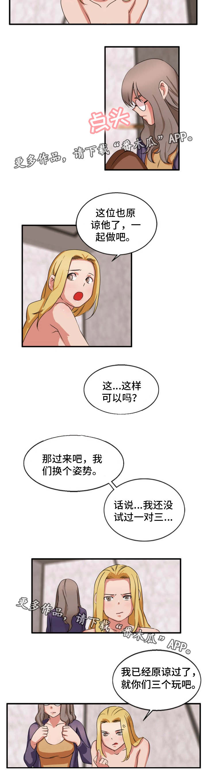 审判者们漫画免费阅读漫画,第40章：一起做2图