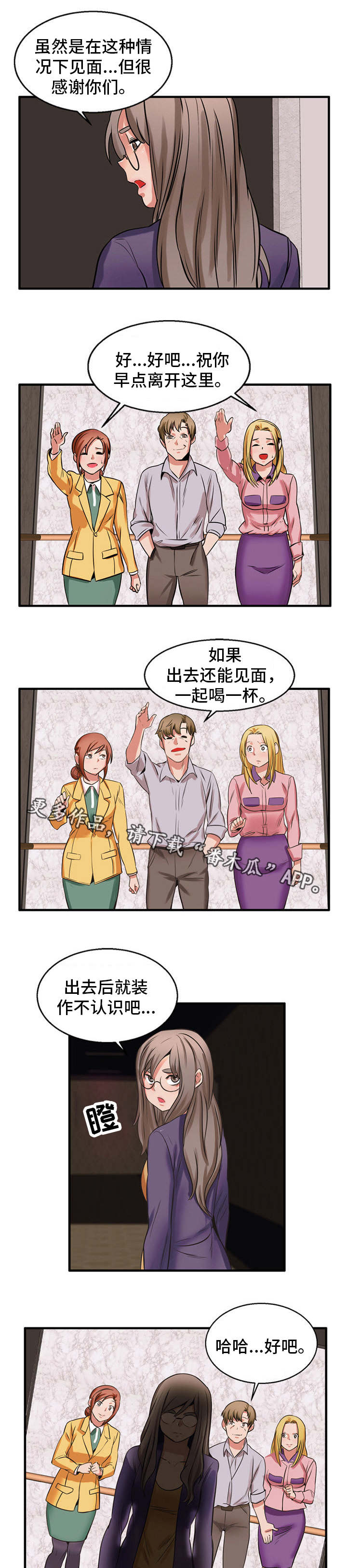 审判者们漫画,第57章：做出选择1图